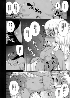 (C87) [HJUKISM (Hikoma Hiroyuki)] Chloe-chan no Iru Omise (Fate/kaleid liner Prisma Illya) [Chinese] [无毒汉化组] - page 6