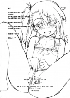 (C87) [HJUKISM (Hikoma Hiroyuki)] Chloe-chan no Iru Omise (Fate/kaleid liner Prisma Illya) [Chinese] [无毒汉化组] - page 28