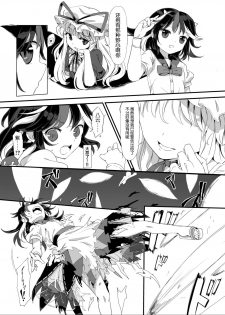 [Satei (s73d)] Amanojaku Sawa (Touhou Project) [Chinese] [无毒汉化组] [Digital] - page 5