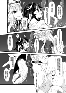 [Satei (s73d)] Amanojaku Sawa (Touhou Project) [Chinese] [无毒汉化组] [Digital] - page 10