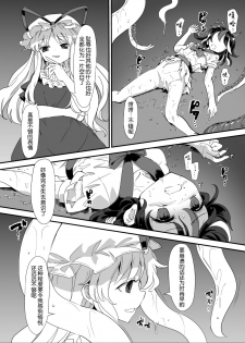 [Satei (s73d)] Amanojaku Sawa (Touhou Project) [Chinese] [无毒汉化组] [Digital] - page 23