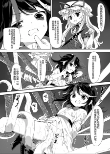 [Satei (s73d)] Amanojaku Sawa (Touhou Project) [Chinese] [无毒汉化组] [Digital] - page 8