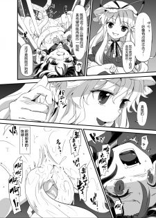 [Satei (s73d)] Amanojaku Sawa (Touhou Project) [Chinese] [无毒汉化组] [Digital] - page 20