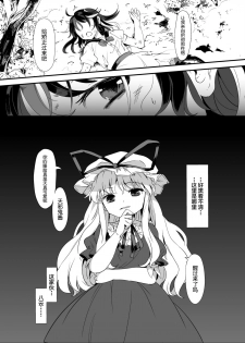 [Satei (s73d)] Amanojaku Sawa (Touhou Project) [Chinese] [无毒汉化组] [Digital] - page 6