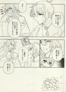 [GRANITE (Toratake)] Aishiteru... Dakara ima Koko de. (Touken Ranbu) - page 12