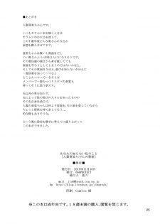 (C88) [666Protect (Jingrock)] Anata no Shiranai Watashi no Koto [Hitozuma Ami-chan no Himitsu] (Bishoujo Senshi Sailor Moon) [English] [Forbidden Translations] - page 26