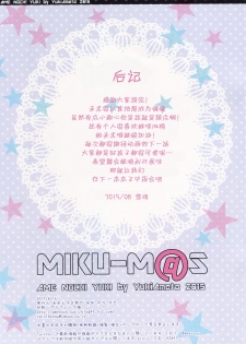 (C88) [Ame nochi Yuki (Ameto Yuki)] MIKU-M@S (THE IDOLM@STER CINDERELLA GIRLS) [Chinese] [CE汉化] - page 14