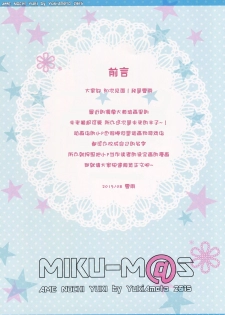 (C88) [Ame nochi Yuki (Ameto Yuki)] MIKU-M@S (THE IDOLM@STER CINDERELLA GIRLS) [Chinese] [CE汉化] - page 4