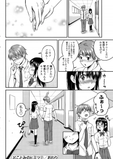 [Hanafuda Sakurano] Kotomi no Himitsu Ch. 1-3 - page 40