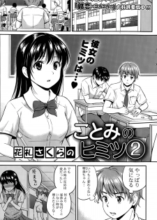 [Hanafuda Sakurano] Kotomi no Himitsu Ch. 1-3 - page 21