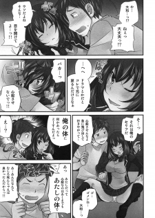 [Matsutou Tomoki] Exchange ~Osananajimi to Irekawari!?~ - page 38