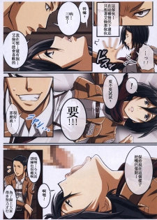 (C87) [LOST RARITIES (Takapiko)] JAN X JAN (Shingeki no Kyojin) [Chinese] [SH個人漢化] - page 5