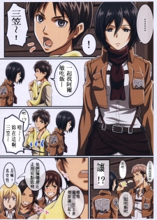 (C87) [LOST RARITIES (Takapiko)] JAN X JAN (Shingeki no Kyojin) [Chinese] [SH個人漢化] - page 2