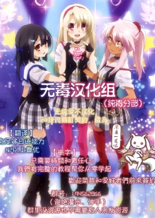 (C87) [HJUKISM (Hikoma Hiroyuki)] Kuroe-chan no Iru Omise (Fate/kaleid liner Prisma Illya) [Chinese] [无毒汉化组] - page 29