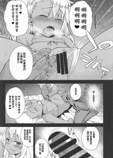 (C87) [HJUKISM (Hikoma Hiroyuki)] Kuroe-chan no Iru Omise (Fate/kaleid liner Prisma Illya) [Chinese] [无毒汉化组] - page 9