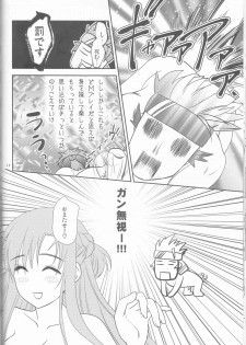 (C87) [Siratama Nikukyuu] Kirito-kun no shiroku betatsuku nani ka 3 (Sword Art Online) - page 24
