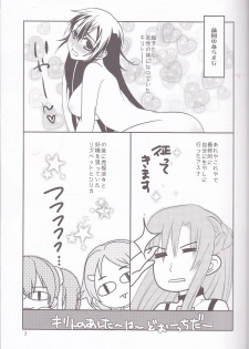 (C87) [Siratama Nikukyuu] Kirito-kun no shiroku betatsuku nani ka 3 (Sword Art Online) - page 3