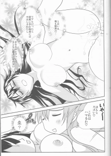 (C87) [Siratama Nikukyuu] Kirito-kun no shiroku betatsuku nani ka 3 (Sword Art Online) - page 35