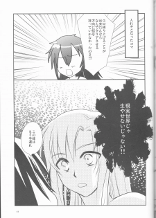 (C87) [Siratama Nikukyuu] Kirito-kun no shiroku betatsuku nani ka 3 (Sword Art Online) - page 41