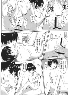 [Jinsei Ano Denchuu made Sakusen (Shibasaki Syouzi)] Aigan Kibou Shoujo [Chinese] [JoeOtaku个人汉化] [Digital] - page 21