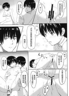 [Jinsei Ano Denchuu made Sakusen (Shibasaki Syouzi)] Aigan Kibou Shoujo [Chinese] [JoeOtaku个人汉化] [Digital] - page 20