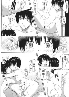 [Jinsei Ano Denchuu made Sakusen (Shibasaki Syouzi)] Aigan Kibou Shoujo [Chinese] [JoeOtaku个人汉化] [Digital] - page 23