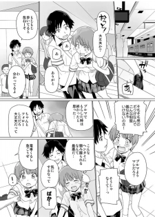 [Sake] Nyotaika! Asa Mezametara Ore ga Onna...!? 2 [Digital] - page 3