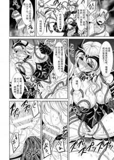 [Son Yohsyu] Magai ni Ochiru Seijo (2D Comic Magazine Masou Injoku Yoroi ni Moteasobareru Heroine-tachi Vol. 2) [Chinese] [Uncle A个人汉化] [Digital] - page 18
