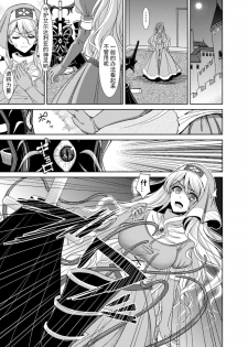 [Son Yohsyu] Magai ni Ochiru Seijo (2D Comic Magazine Masou Injoku Yoroi ni Moteasobareru Heroine-tachi Vol. 2) [Chinese] [Uncle A个人汉化] [Digital] - page 3