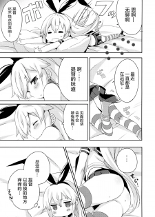 (C88) [Ichigosize (Natsume Eri)] Teitoku! Hayaku Shitekudasai! 2 (Kantai Collection -KanColle-) [Chinese] [绅士仓库汉化] - page 8