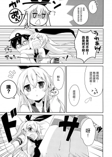 (C88) [Ichigosize (Natsume Eri)] Teitoku! Hayaku Shitekudasai! 2 (Kantai Collection -KanColle-) [Chinese] [绅士仓库汉化] - page 12