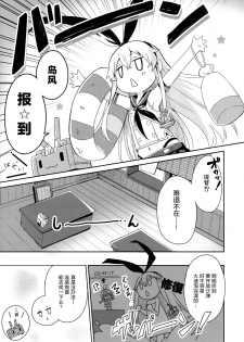 (C88) [Ichigosize (Natsume Eri)] Teitoku! Hayaku Shitekudasai! 2 (Kantai Collection -KanColle-) [Chinese] [绅士仓库汉化] - page 6