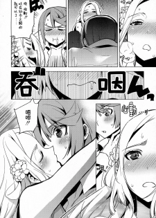 [Suemitsu Dicca] Issen Karuku Tobi Koete (Koushoku Shounen Vol. 03) [Chinese] [銀人個人漢化] - page 11