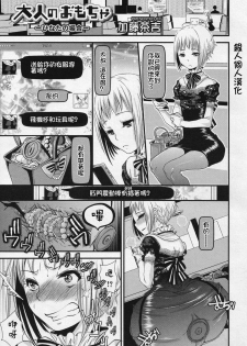 [Katou Chakichi] Otona no Omocha -Hinata no Baai- (Koushoku Shounen Vol. 04) [Chinese] [銀人個人漢化] - page 1