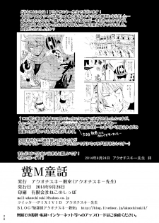 [Akuochisukii Kyoushitsu (Akuochisukii Sensei)] Kuso M Douwa (Fairy Tail) [Digital] - page 25