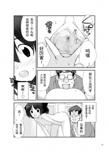 [Rokumonsen (Tamahagane)] Roshutsu Shoujo Itan 9 Hen [Chinese] [朔夜汉化] [Digital] - page 21