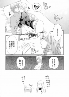 (C80) [LOVE# (Louis & Visee)] Konketsu Kanojo II (Tactics Ogre) [Chinese] [RSV个人汉化] - page 20