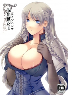 (C80) [LOVE# (Louis & Visee)] Konketsu Kanojo II (Tactics Ogre) [Chinese] [RSV个人汉化] - page 2