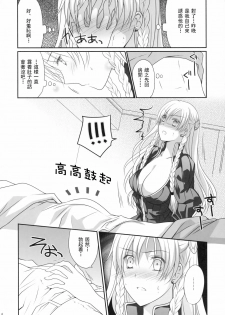 (C80) [LOVE# (Louis & Visee)] Konketsu Kanojo II (Tactics Ogre) [Chinese] [RSV个人汉化] - page 6