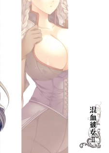 (C80) [LOVE# (Louis & Visee)] Konketsu Kanojo II (Tactics Ogre) [Chinese] [RSV个人汉化] - page 23