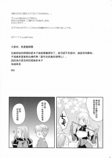 (C80) [LOVE# (Louis & Visee)] Konketsu Kanojo II (Tactics Ogre) [Chinese] [RSV个人汉化] - page 21