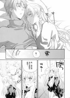 (C80) [LOVE# (Louis & Visee)] Konketsu Kanojo II (Tactics Ogre) [Chinese] [RSV个人汉化] - page 5