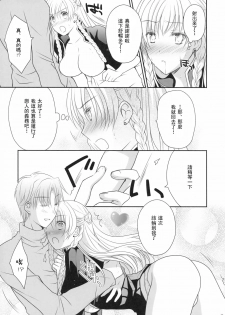 (C80) [LOVE# (Louis & Visee)] Konketsu Kanojo II (Tactics Ogre) [Chinese] [RSV个人汉化] - page 11