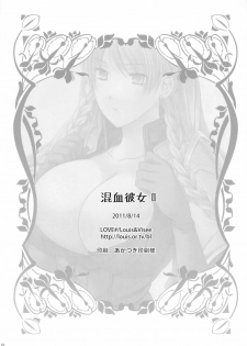 (C80) [LOVE# (Louis & Visee)] Konketsu Kanojo II (Tactics Ogre) [Chinese] [RSV个人汉化] - page 22