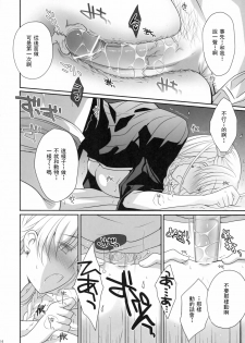 (C80) [LOVE# (Louis & Visee)] Konketsu Kanojo II (Tactics Ogre) [Chinese] [RSV个人汉化] - page 16