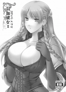 (C80) [LOVE# (Louis & Visee)] Konketsu Kanojo II (Tactics Ogre) [Chinese] [RSV个人汉化] - page 3