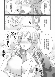 (C80) [LOVE# (Louis & Visee)] Konketsu Kanojo II (Tactics Ogre) [Chinese] [RSV个人汉化] - page 9