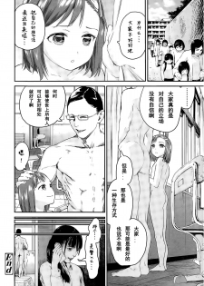 [雨と棘] 少女熱 - page 36
