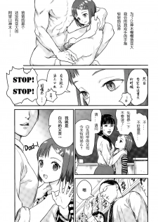 [雨と棘] 少女熱 - page 9