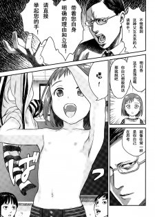 [雨と棘] 少女熱 - page 11